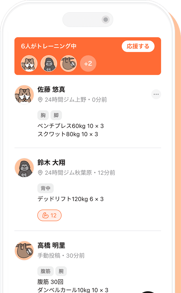 友達のジム通いとトレーニング記録を共有し、応援できるジムトモの画面